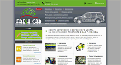 Desktop Screenshot of fresh-car.com