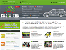 Tablet Screenshot of fresh-car.com